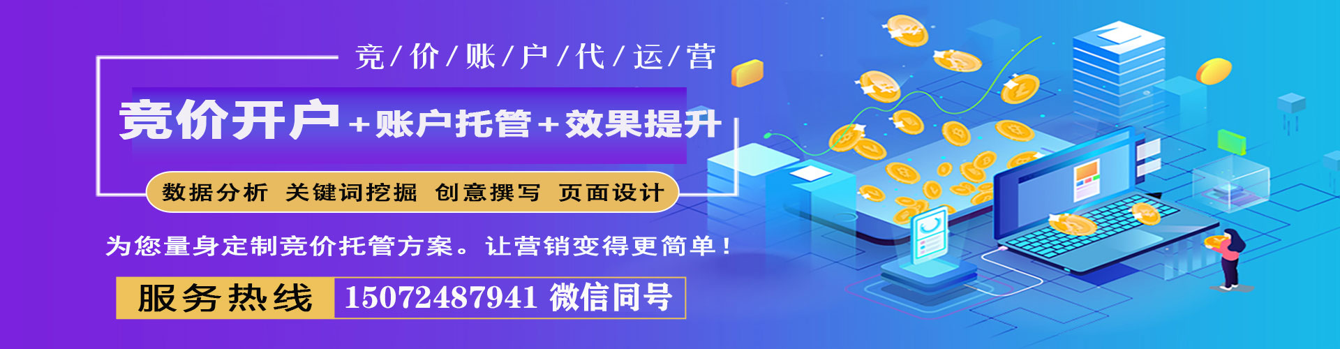 范县竞价代运营